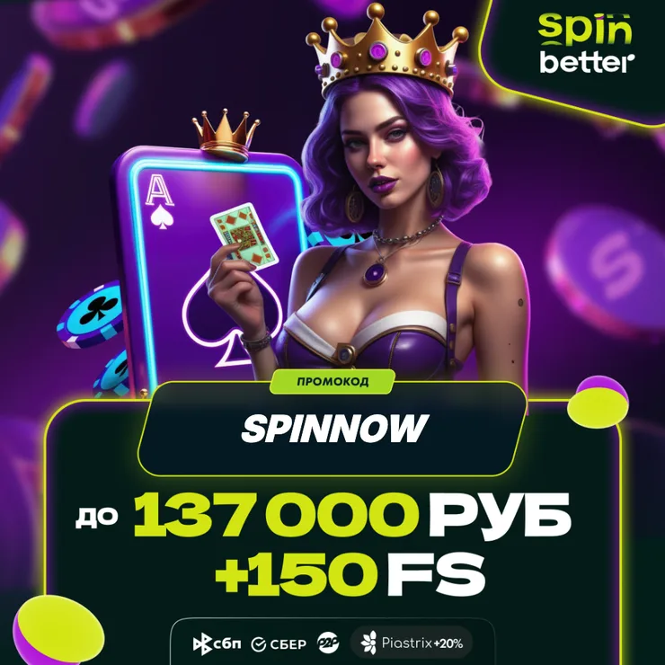 SpinBetter cashback bonus — кэшбэк программа лояльности